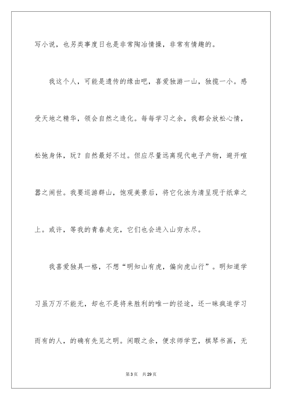 2024不同的青春作文_第3页