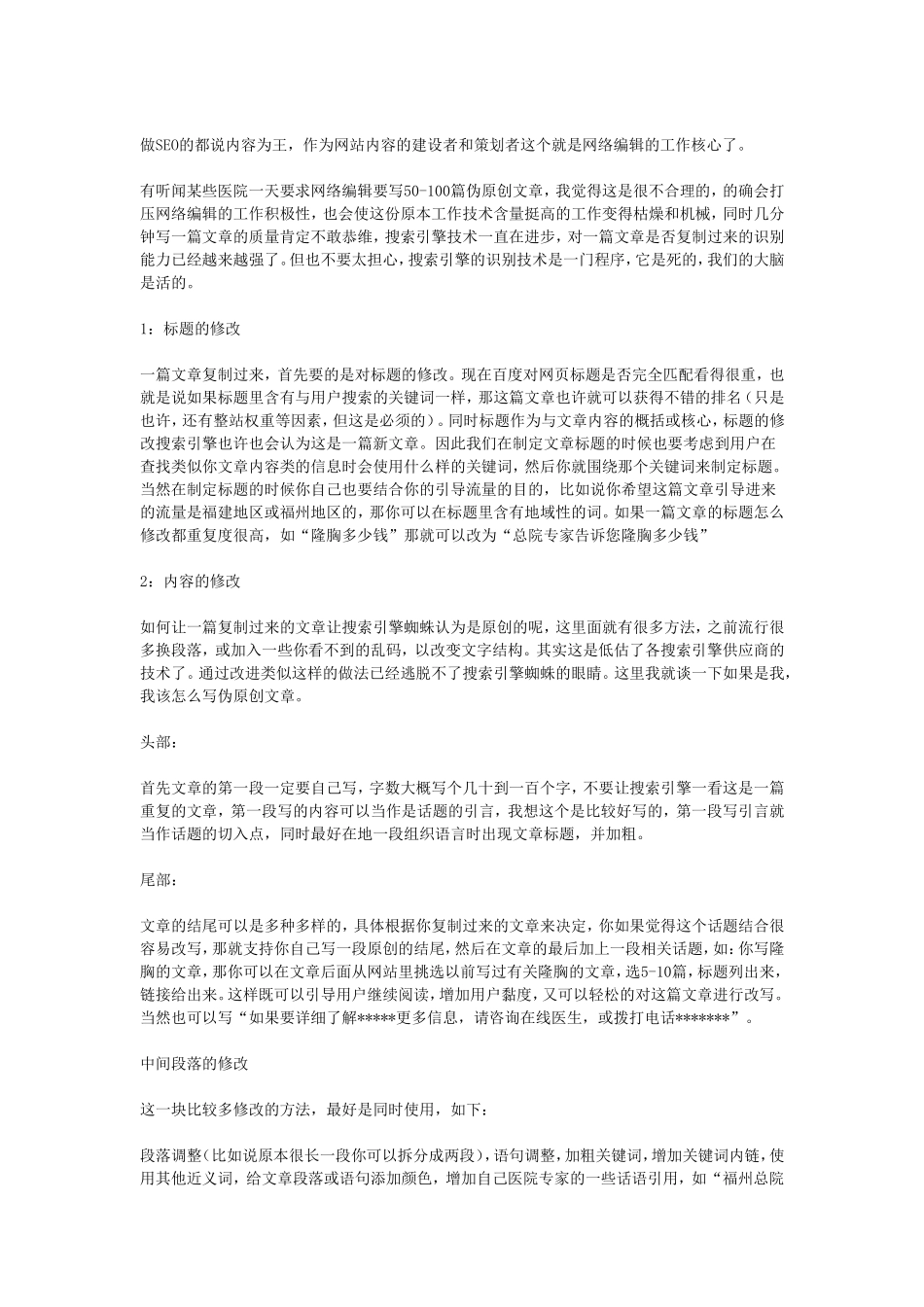医院网络编辑必须掌握的技能及工作习惯_第2页
