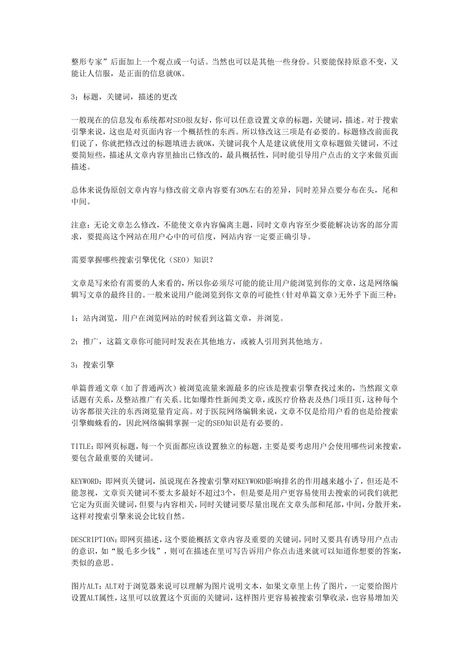 医院网络编辑必须掌握的技能及工作习惯_第3页