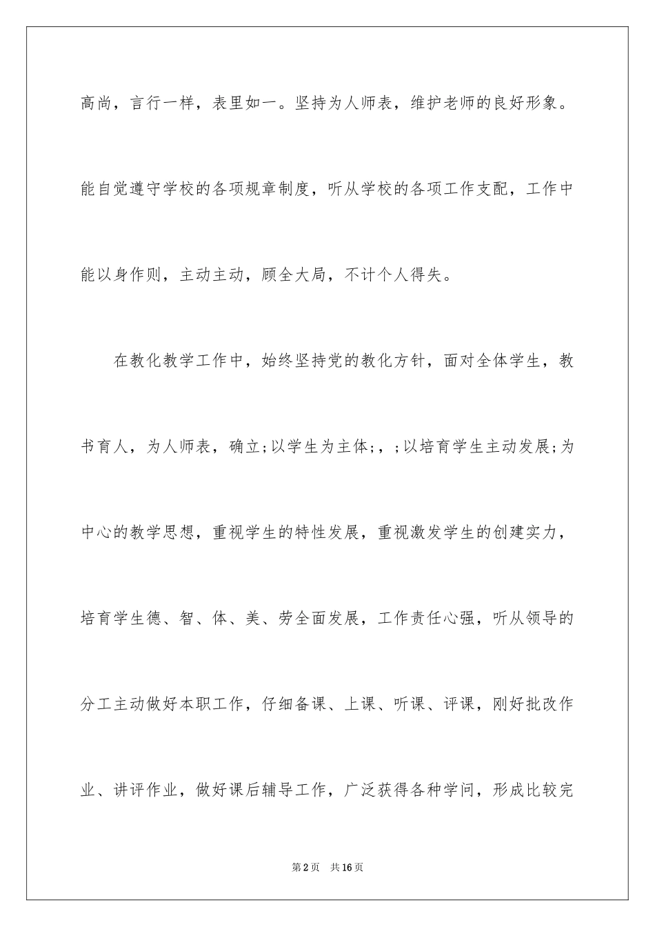 2024中学教师年度工作报告简单_第2页