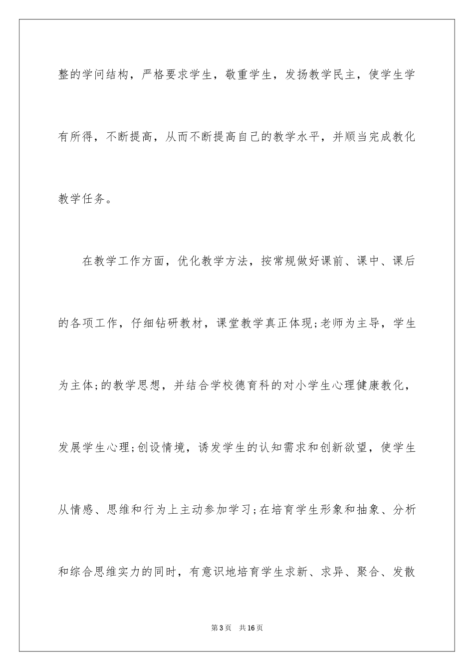 2024中学教师年度工作报告简单_第3页