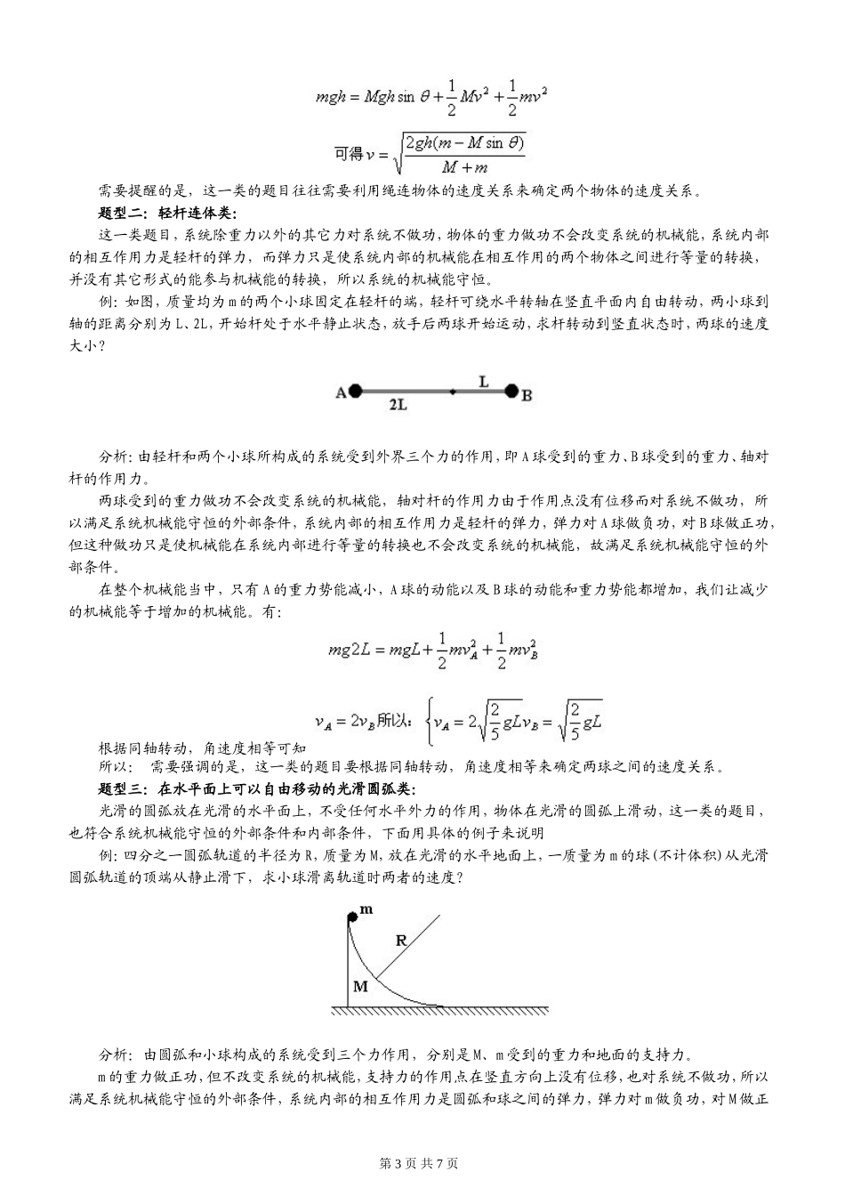 高考物理考点分析之机械能守恒_第3页
