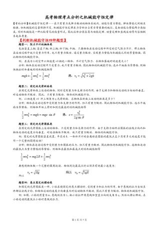 高考物理考点分析之机械能守恒