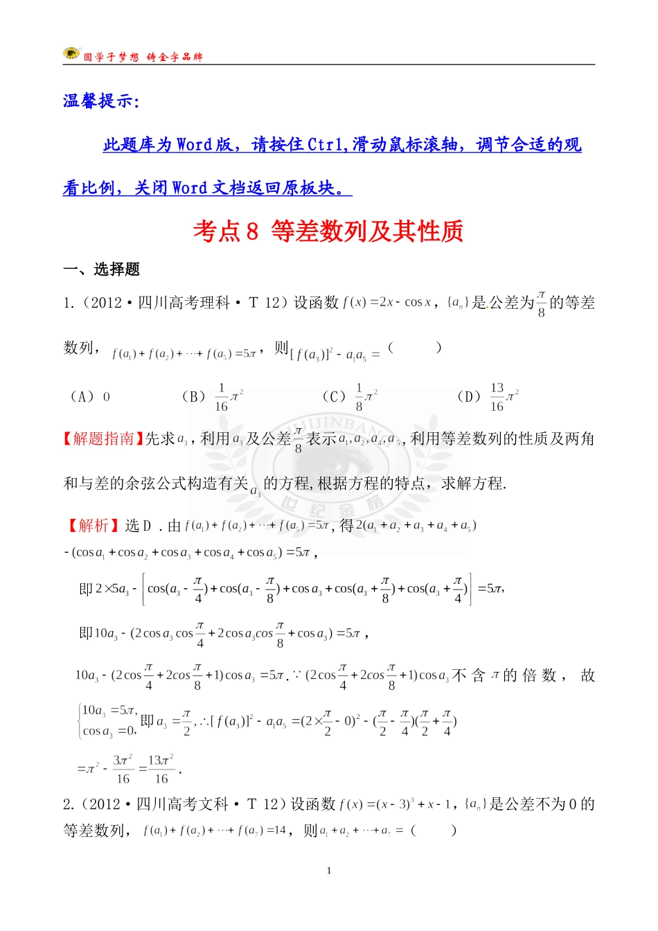 考点8等差数列及其性质_第1页