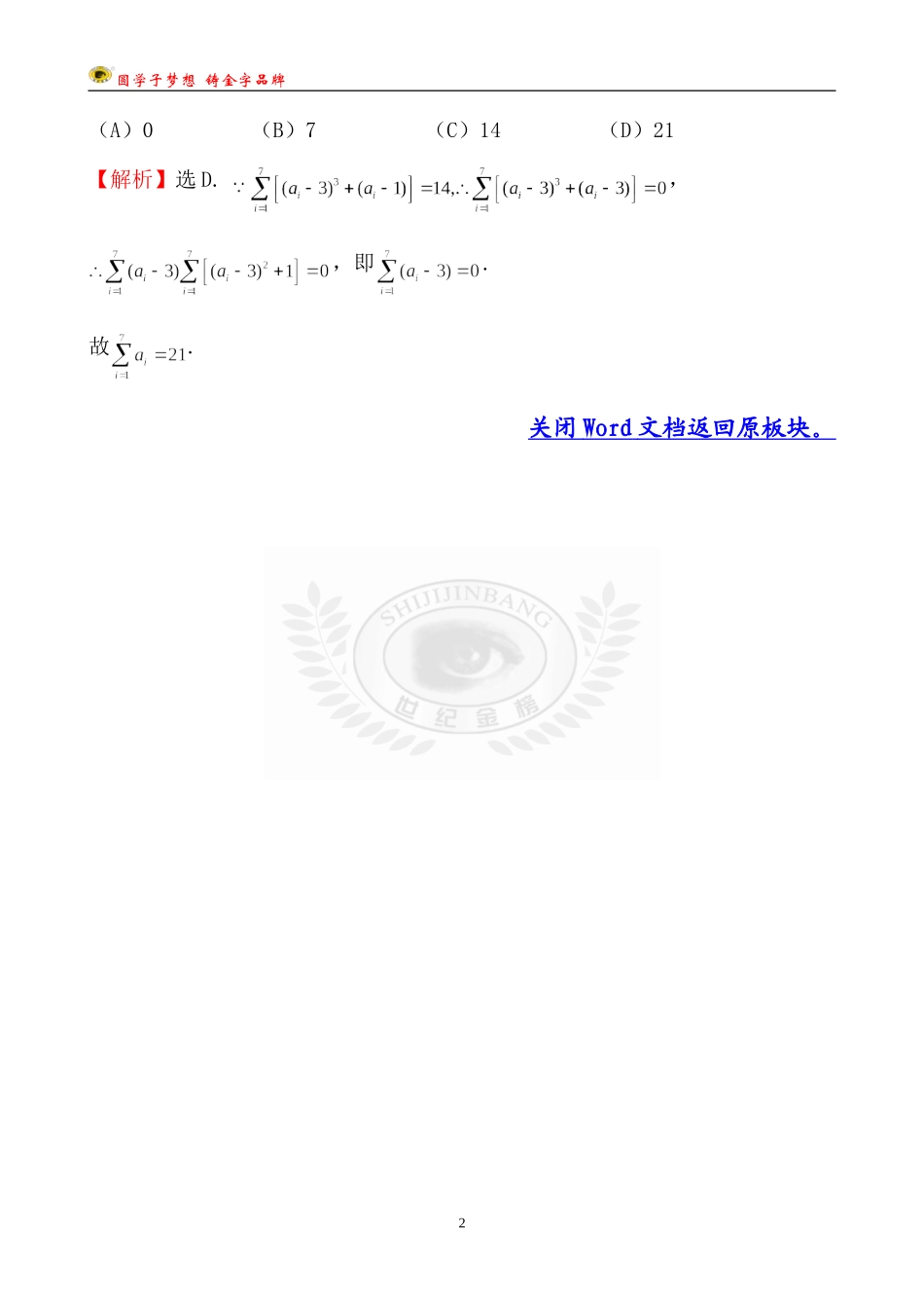 考点8等差数列及其性质_第2页