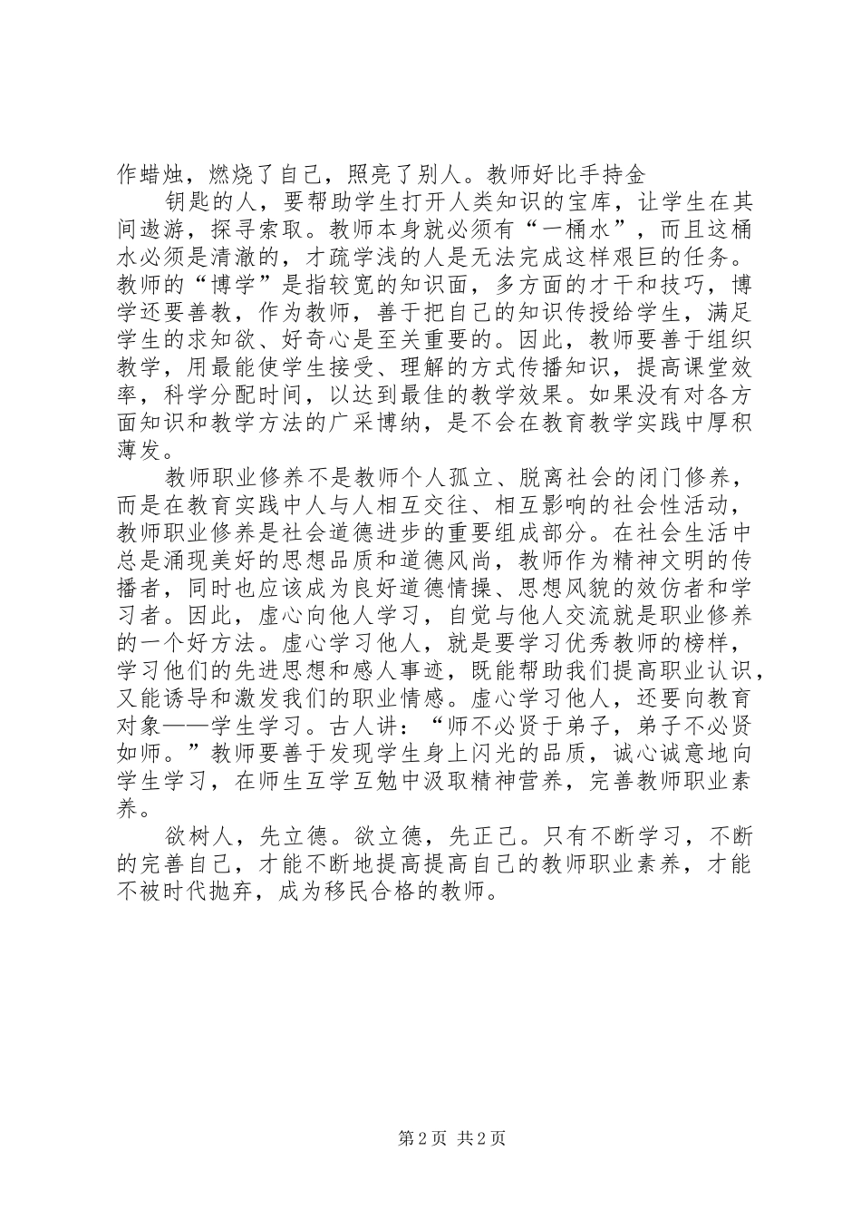 职业素养心得体会[合集五篇] _第2页