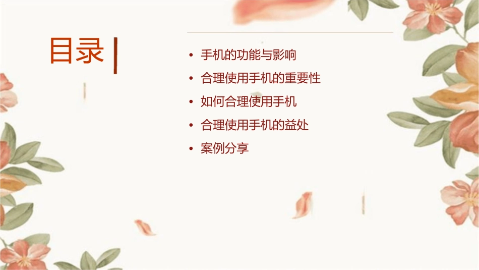 合理使用手机课件_第2页