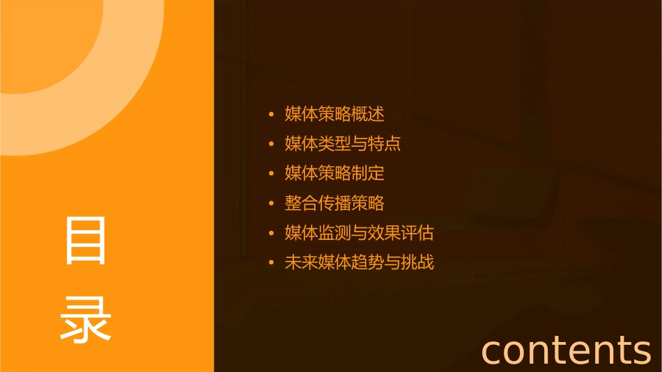媒体策略与整合传播52P课件_第2页