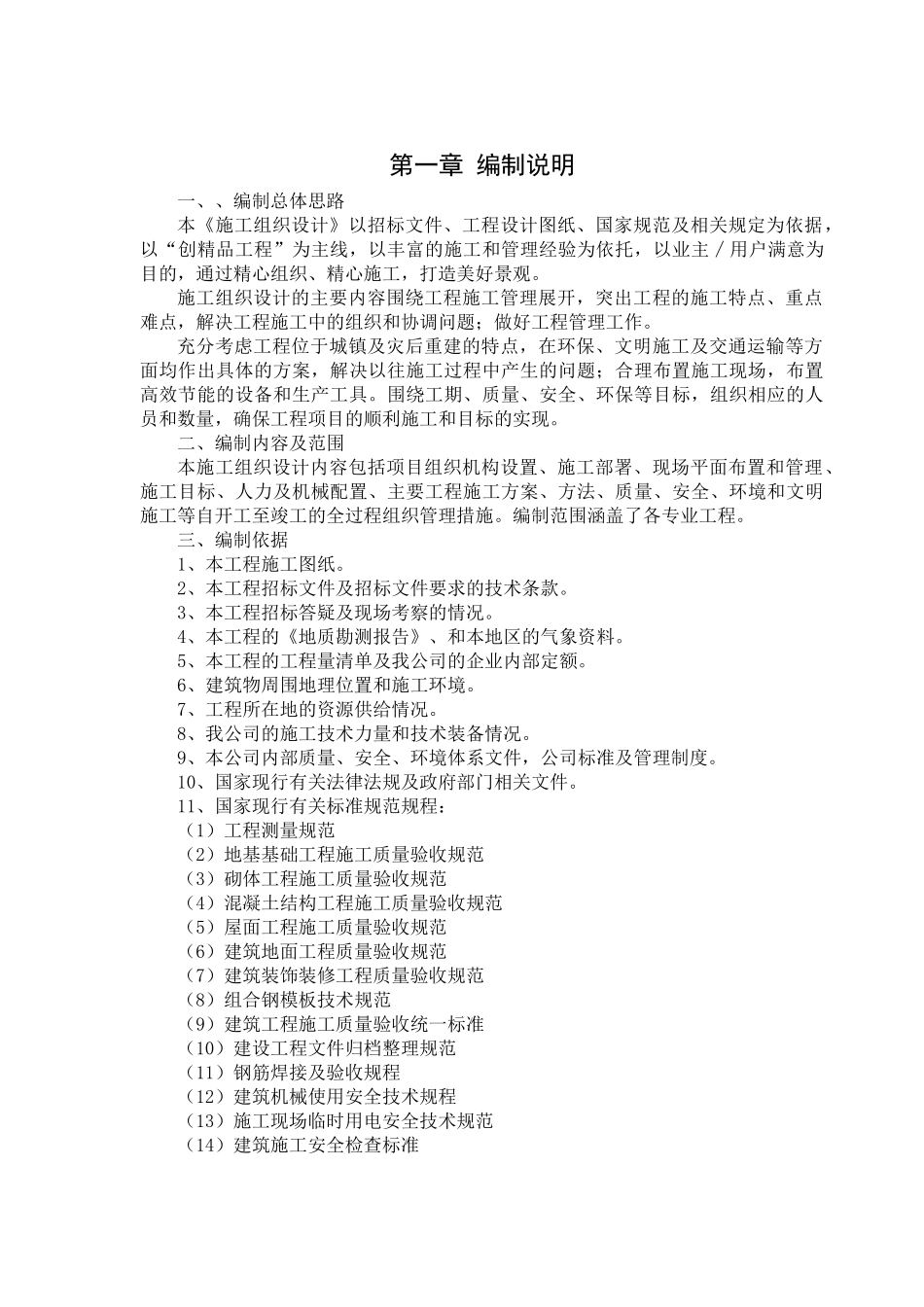 钢结构大棚及室外配套工程施工组织设计_第2页