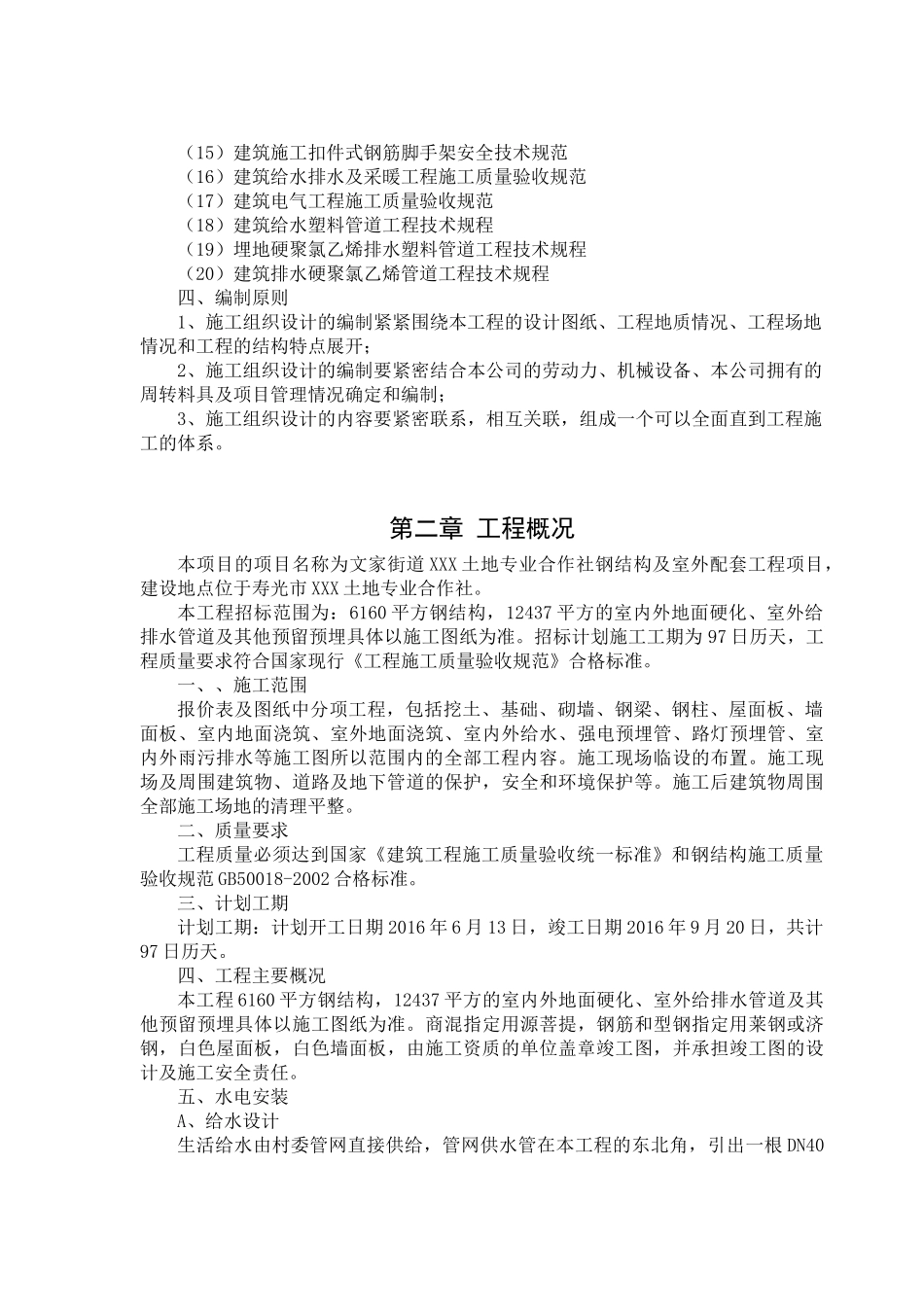 钢结构大棚及室外配套工程施工组织设计_第3页