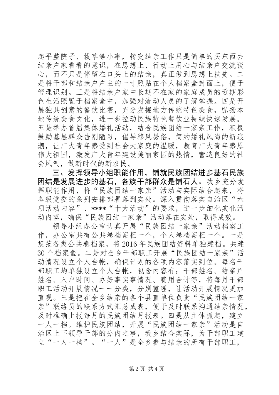 乡镇“民族团结一家亲”活动工作开展情况汇报_第2页