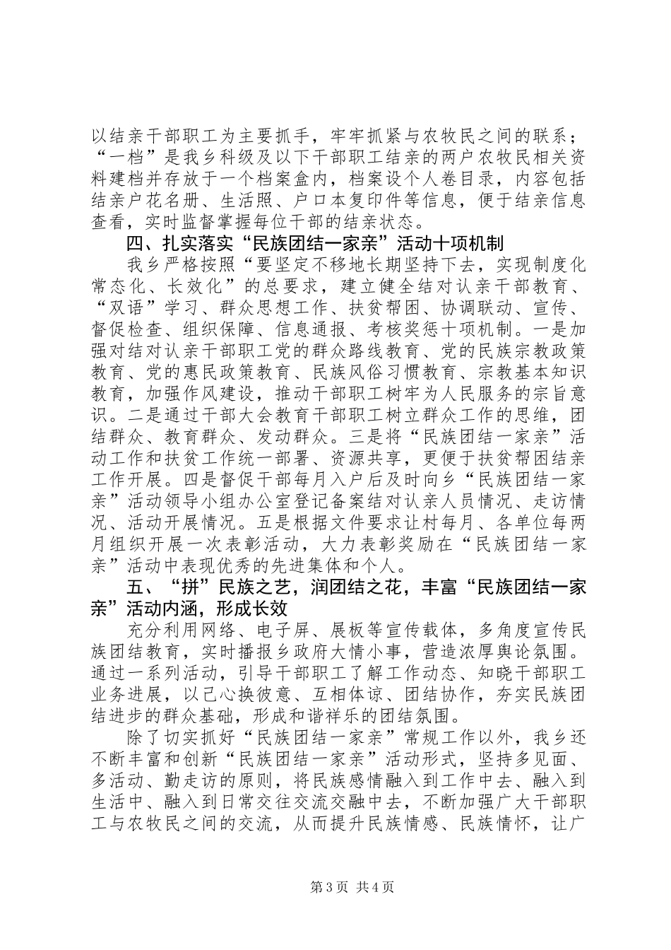 乡镇“民族团结一家亲”活动工作开展情况汇报_第3页