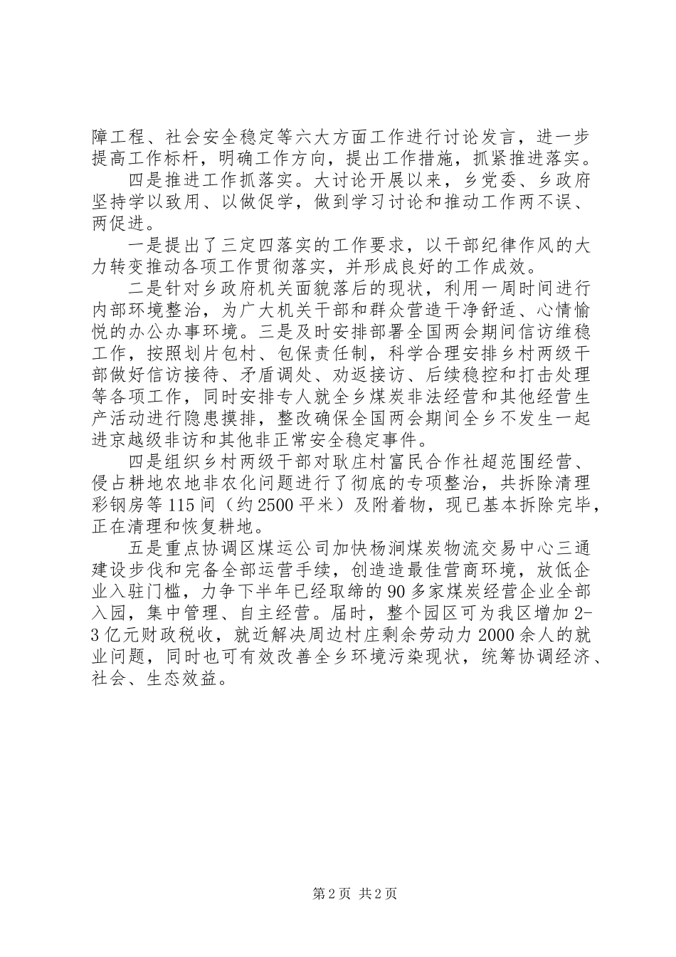 乡镇“改革创新、奋发有为”大讨论进展情况汇报_第2页