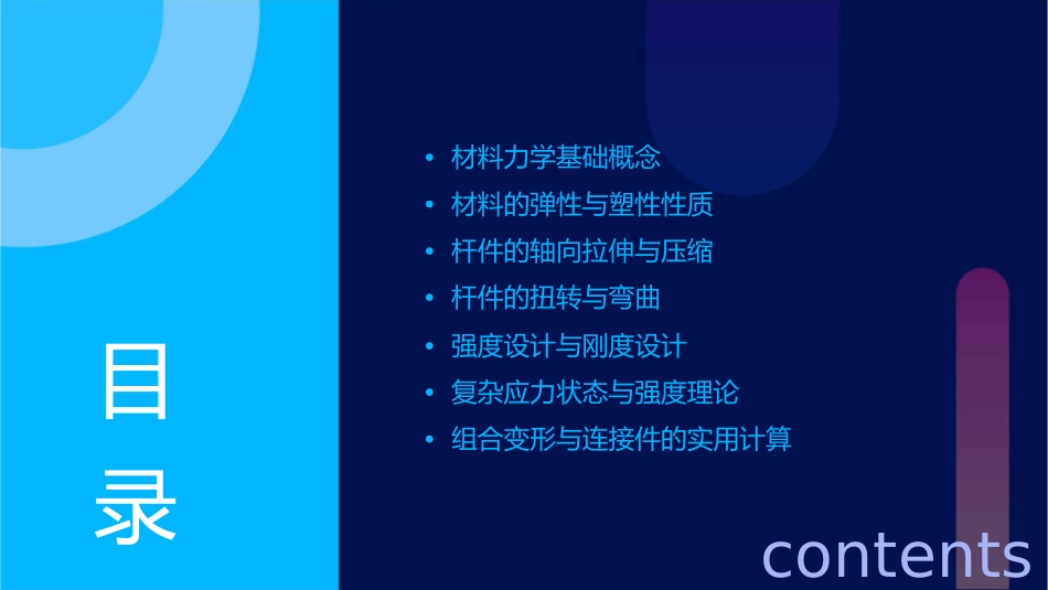 刘鸿文版材料力学通用课件全套打包_第2页