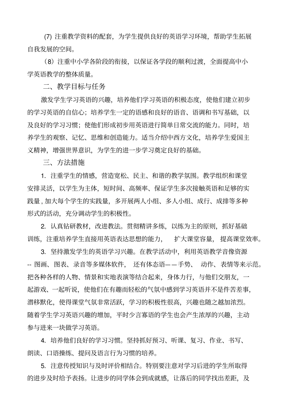 2019-2020学年第一学期pep小学英语三年级上册教学计划_第2页
