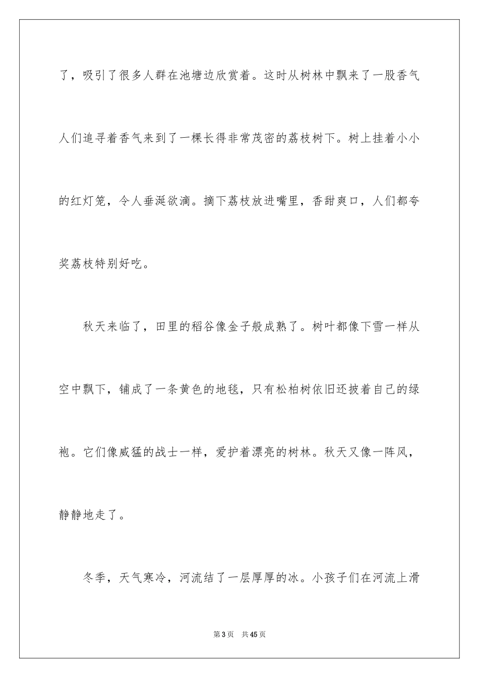 2024中学生写景作文_第3页