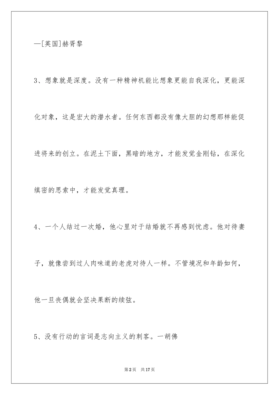 2024人生格言警句90条_第2页