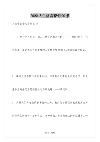 2024人生格言警句90条