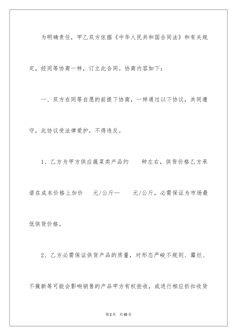 2024买卖合同_2341_第2页