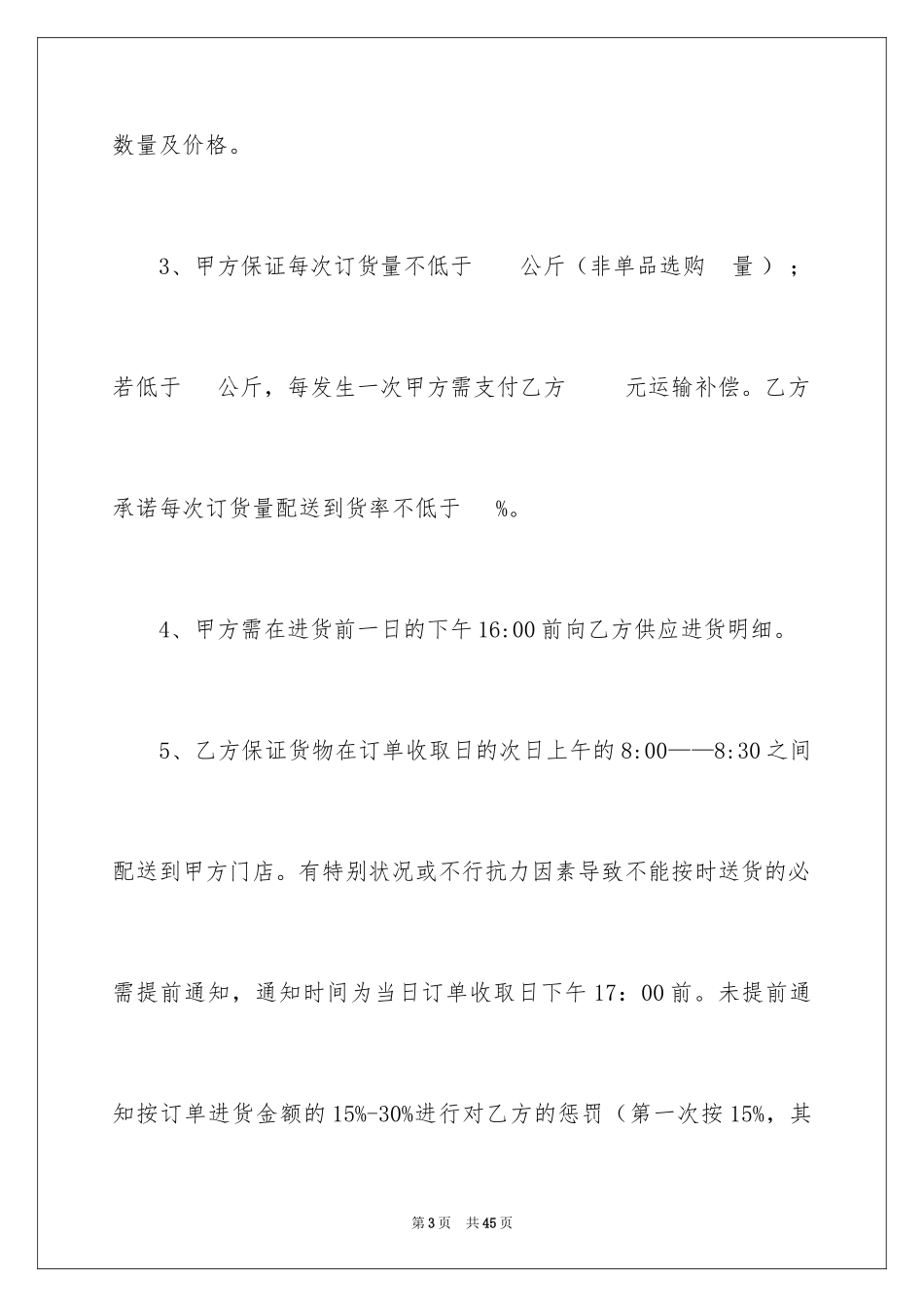 2024买卖合同_2341_第3页