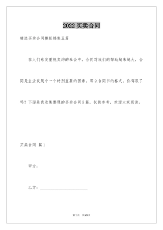 2024买卖合同_2341