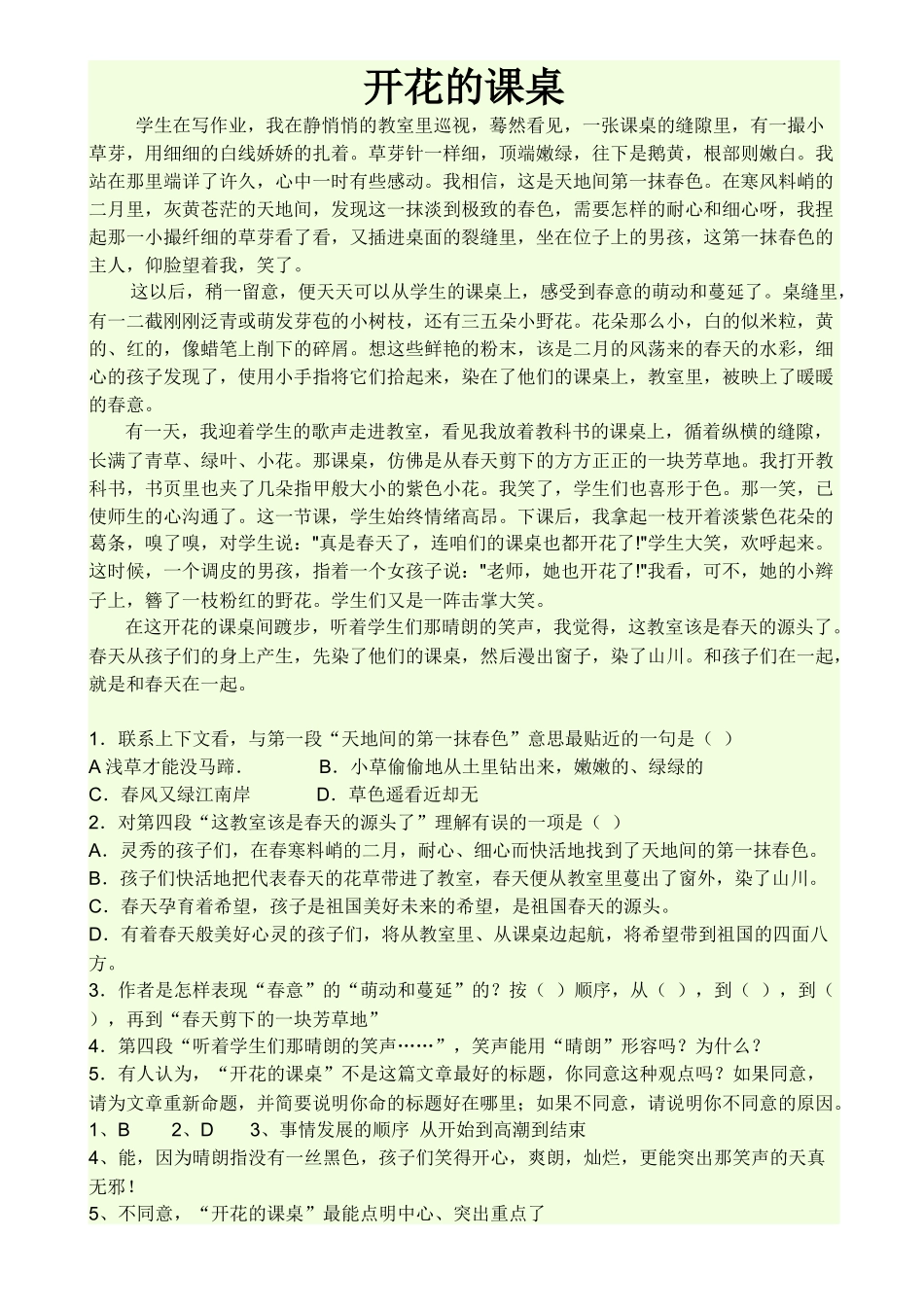 开花的课桌及题_第1页