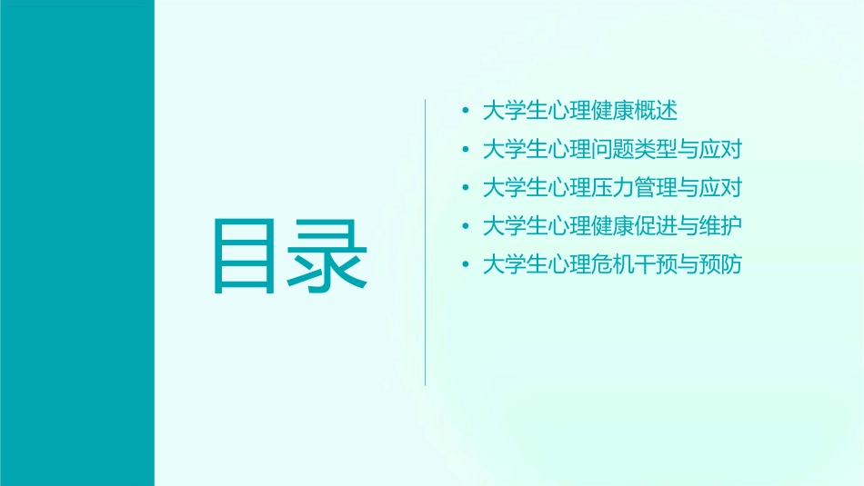 大学生心理健康生命护理课件_第2页