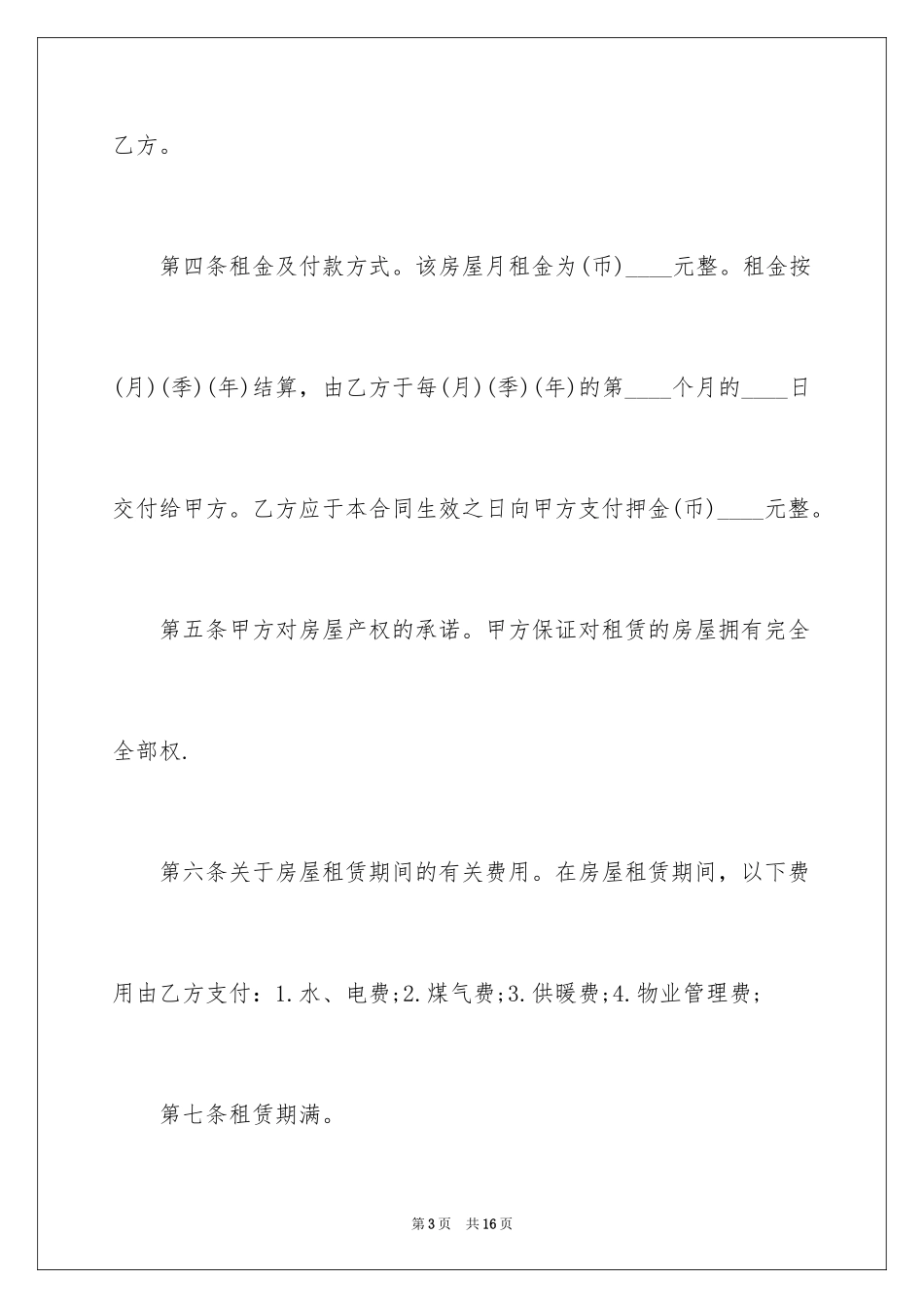 2024个人简易租房合同_1_第3页