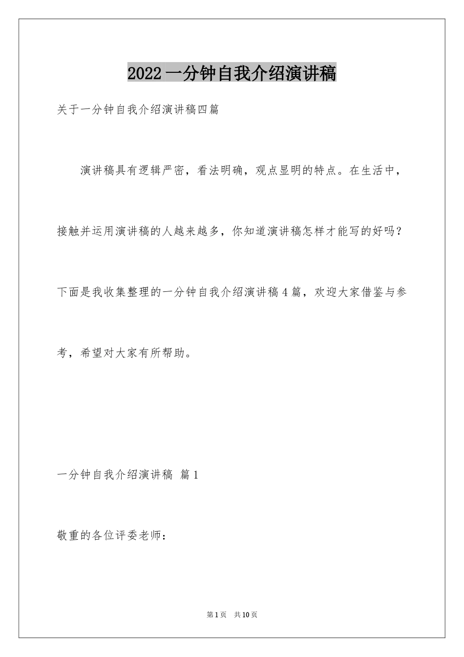 2024一分钟自我介绍演讲稿_13_第1页