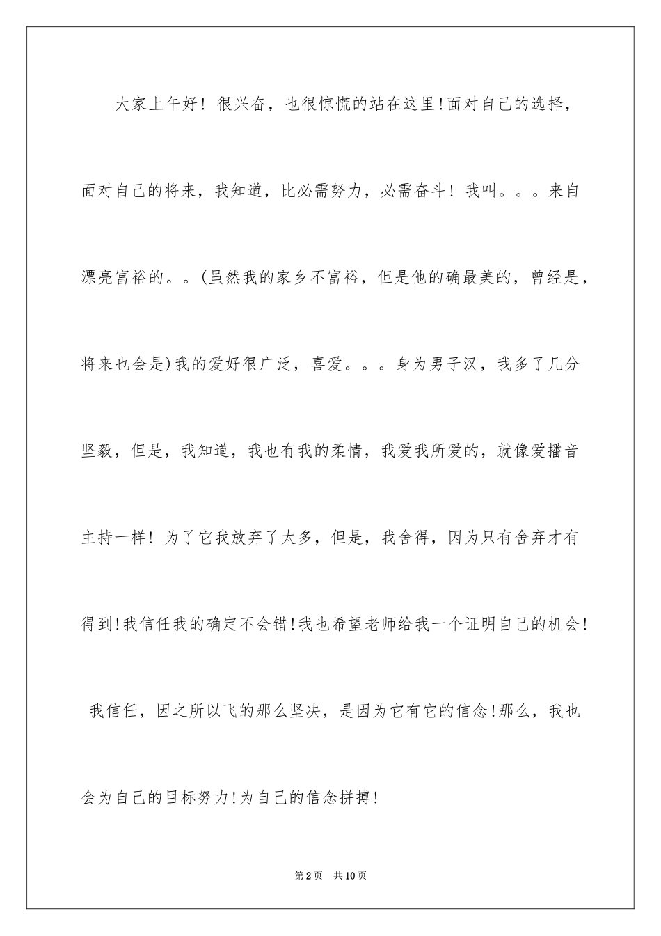 2024一分钟自我介绍演讲稿_13_第2页