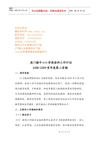 虎门镇中心小学英语科工作计划书