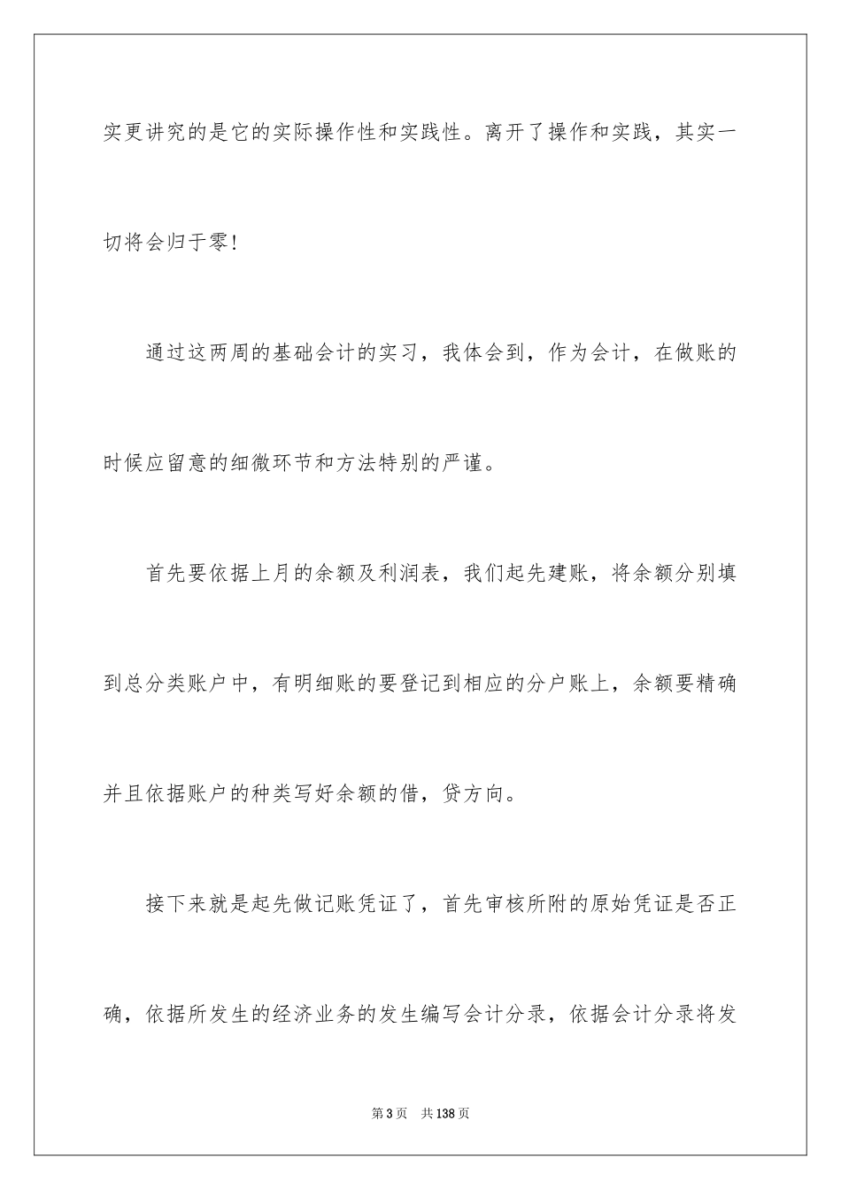 2024会计实习工作总结_12_第3页