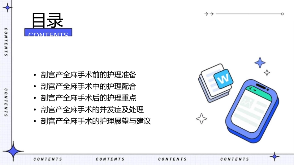 剖宫产病人全麻护理课件_第2页