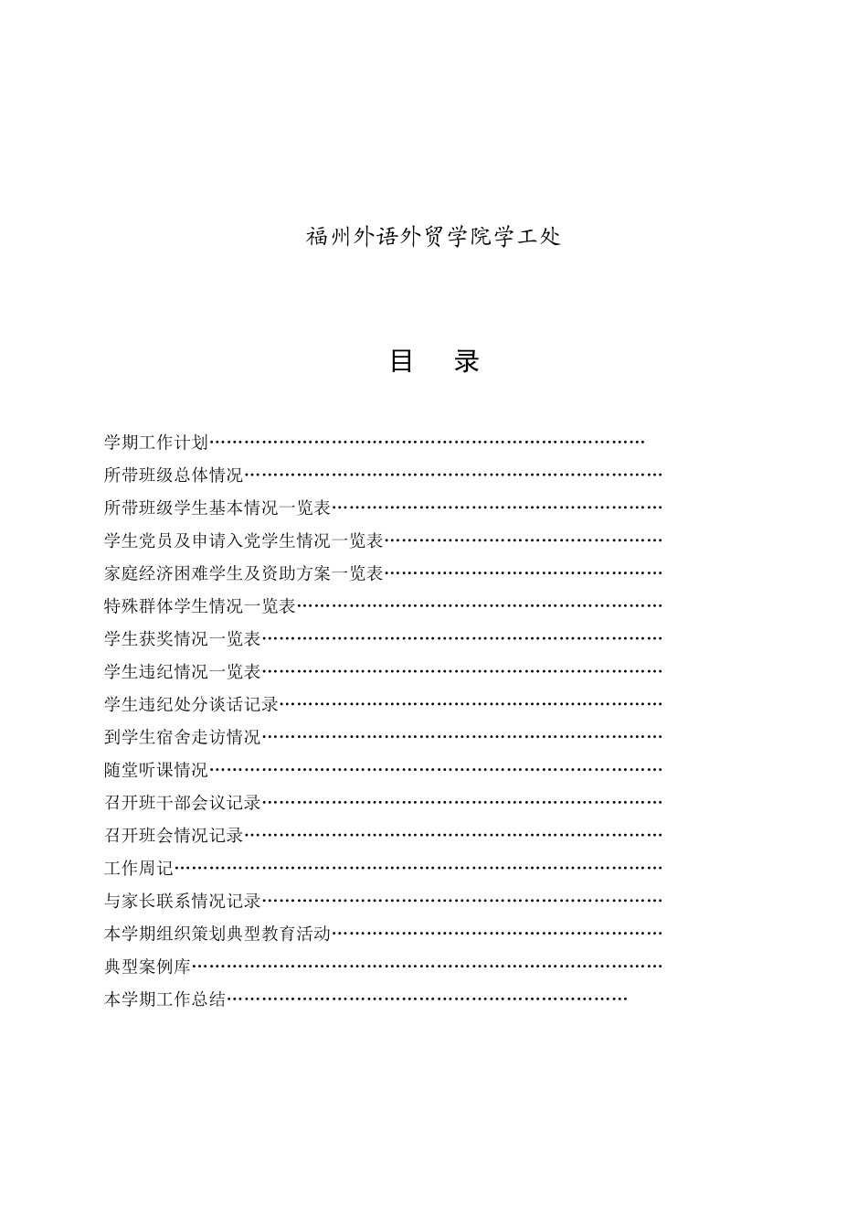 班级辅导员工作手册_第2页