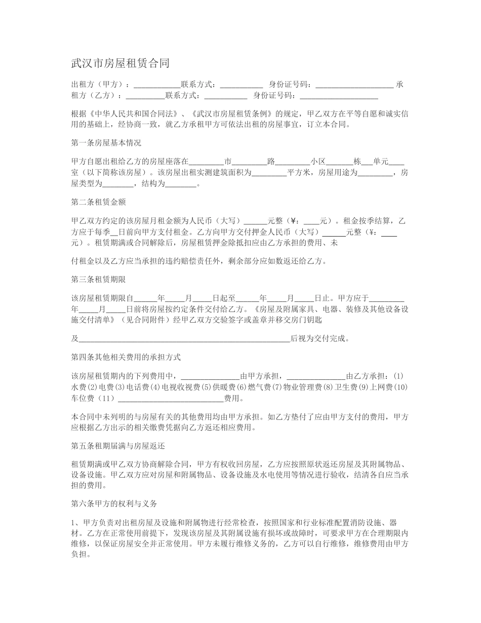 武汉市房屋租赁合同范本(房管局)_第1页