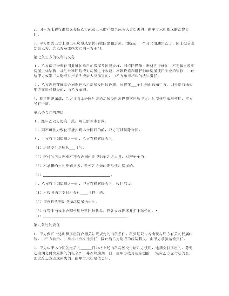 武汉市房屋租赁合同范本(房管局)_第2页