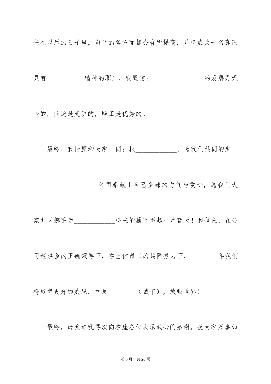 2024优秀员工演讲稿_1566_第3页