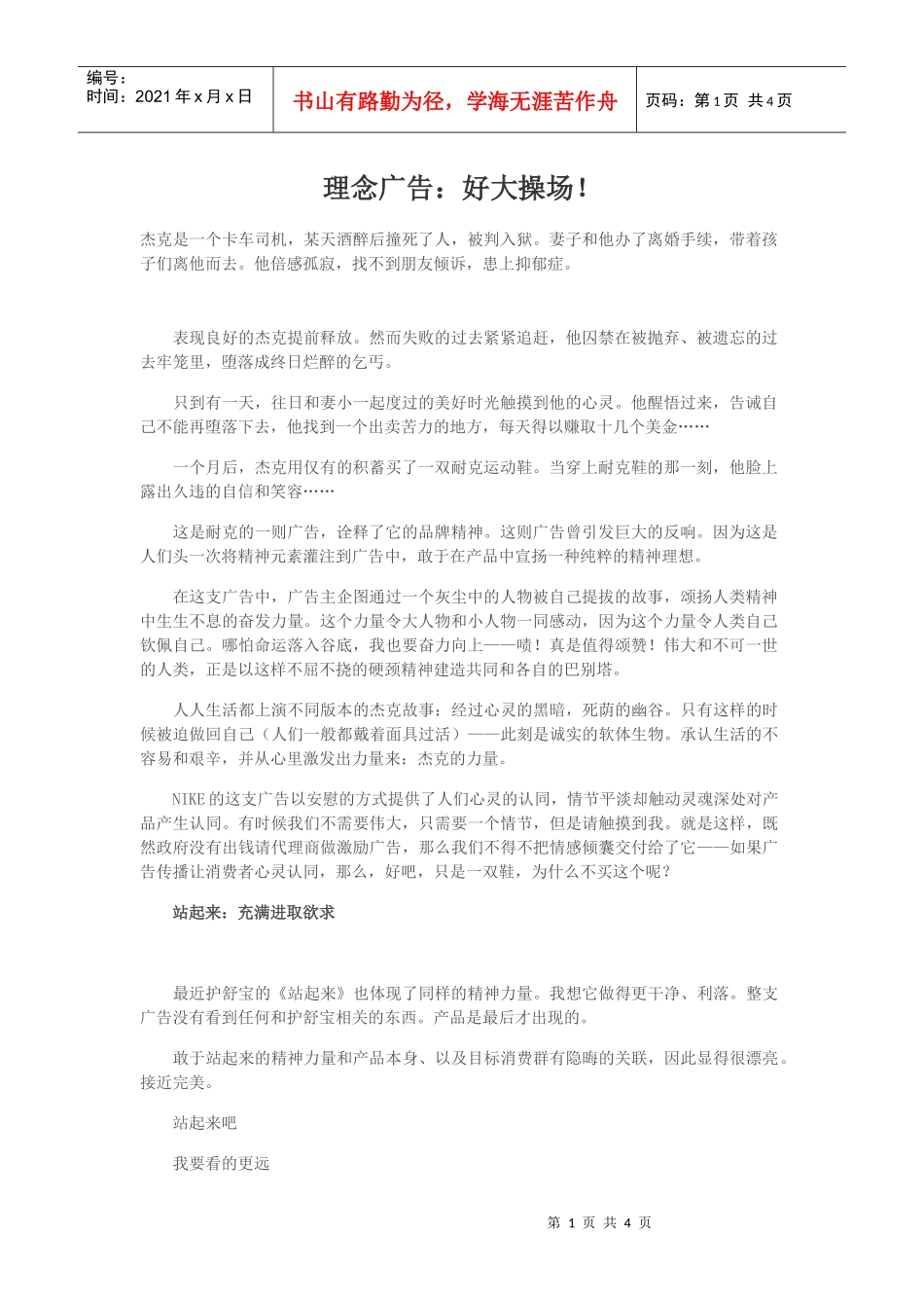 理念广告：好大操场！_第1页