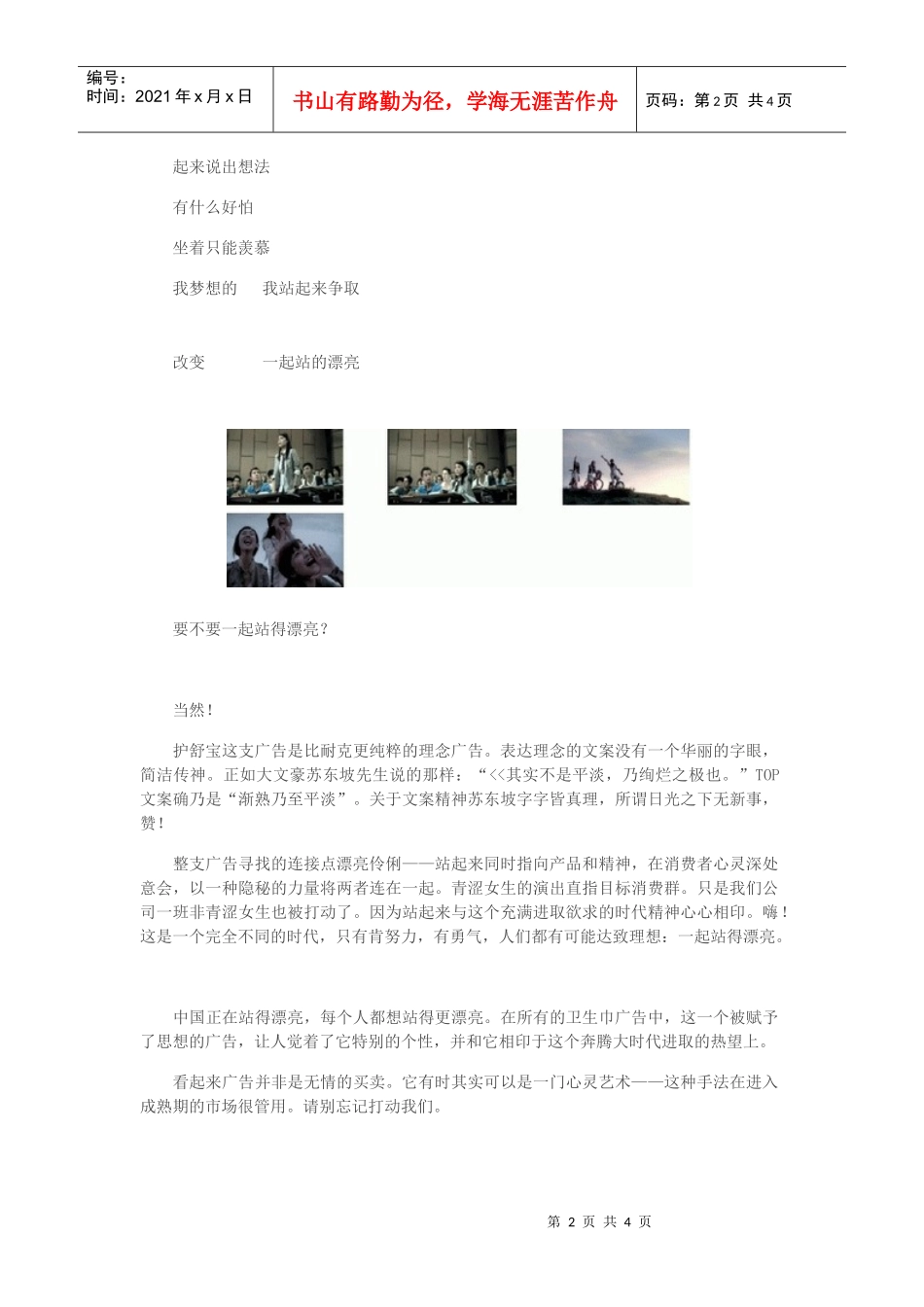 理念广告：好大操场！_第2页