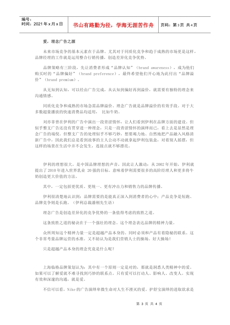 理念广告：好大操场！_第3页