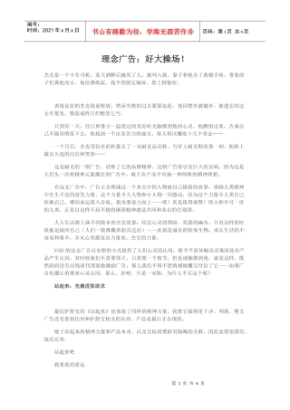 理念广告：好大操场！