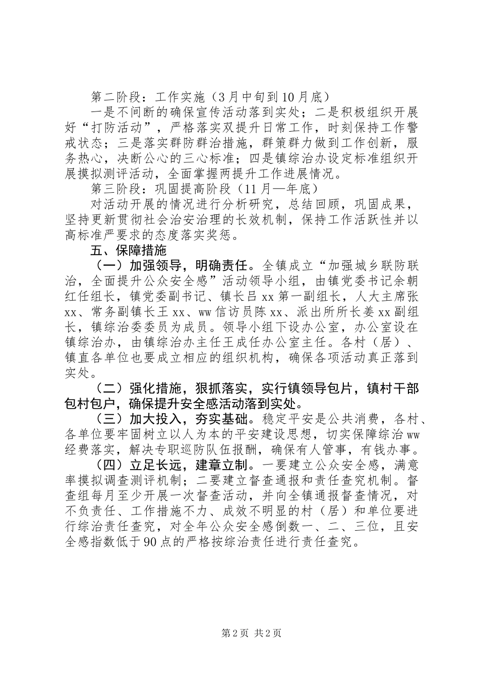 乡镇“提升公众安全感”活动实施方案_第2页