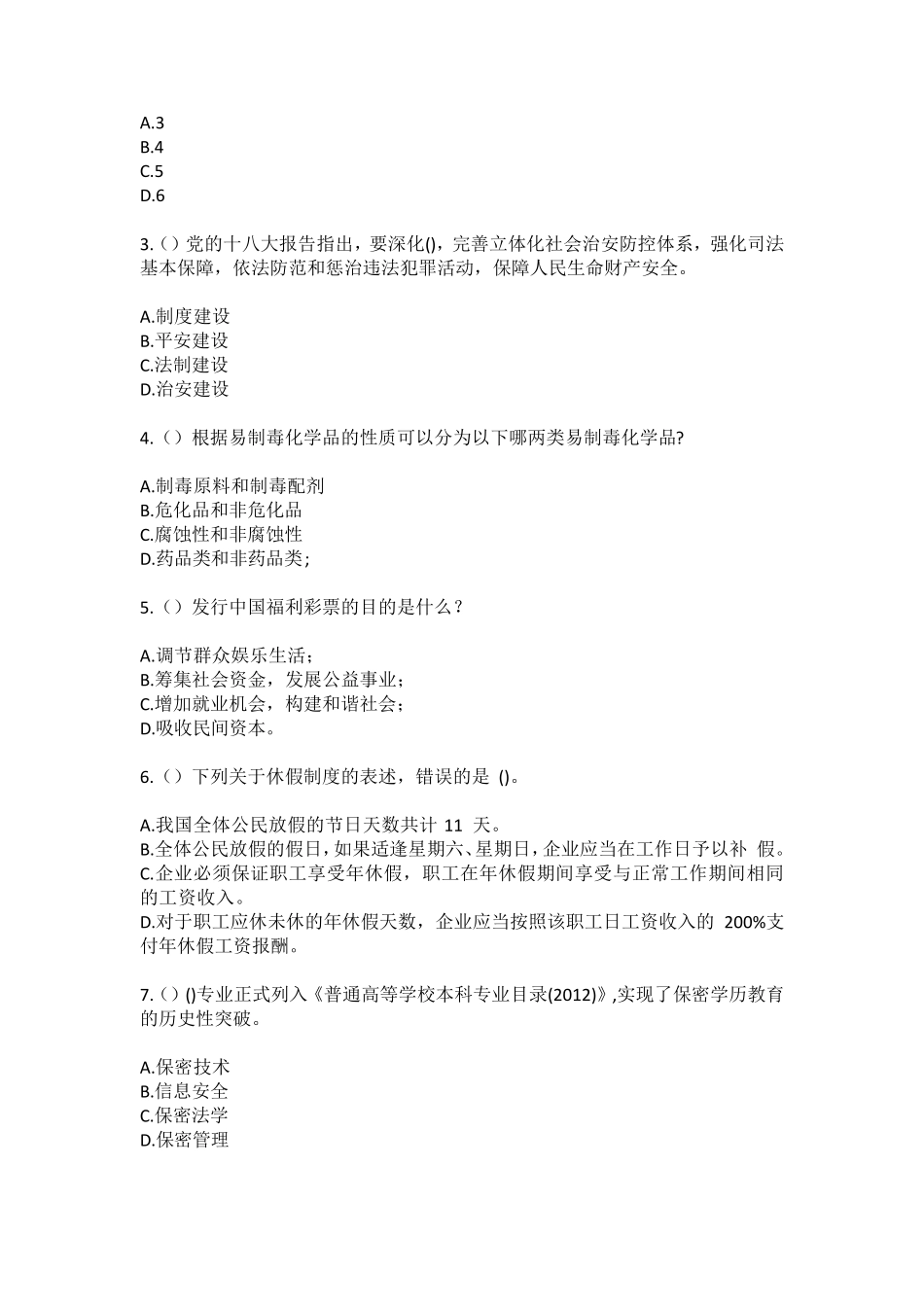 精品茂名市信宜市思贺镇大榔村社区工作人员(综合考点共100题)模拟测试精品_第2页