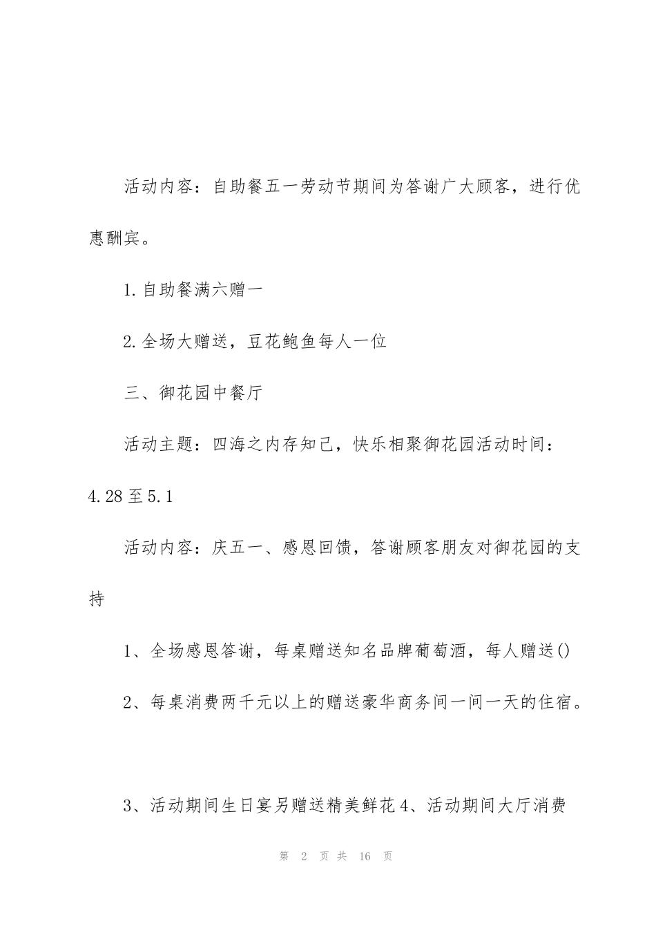 酒店客房五一促销方案范文5篇_第2页