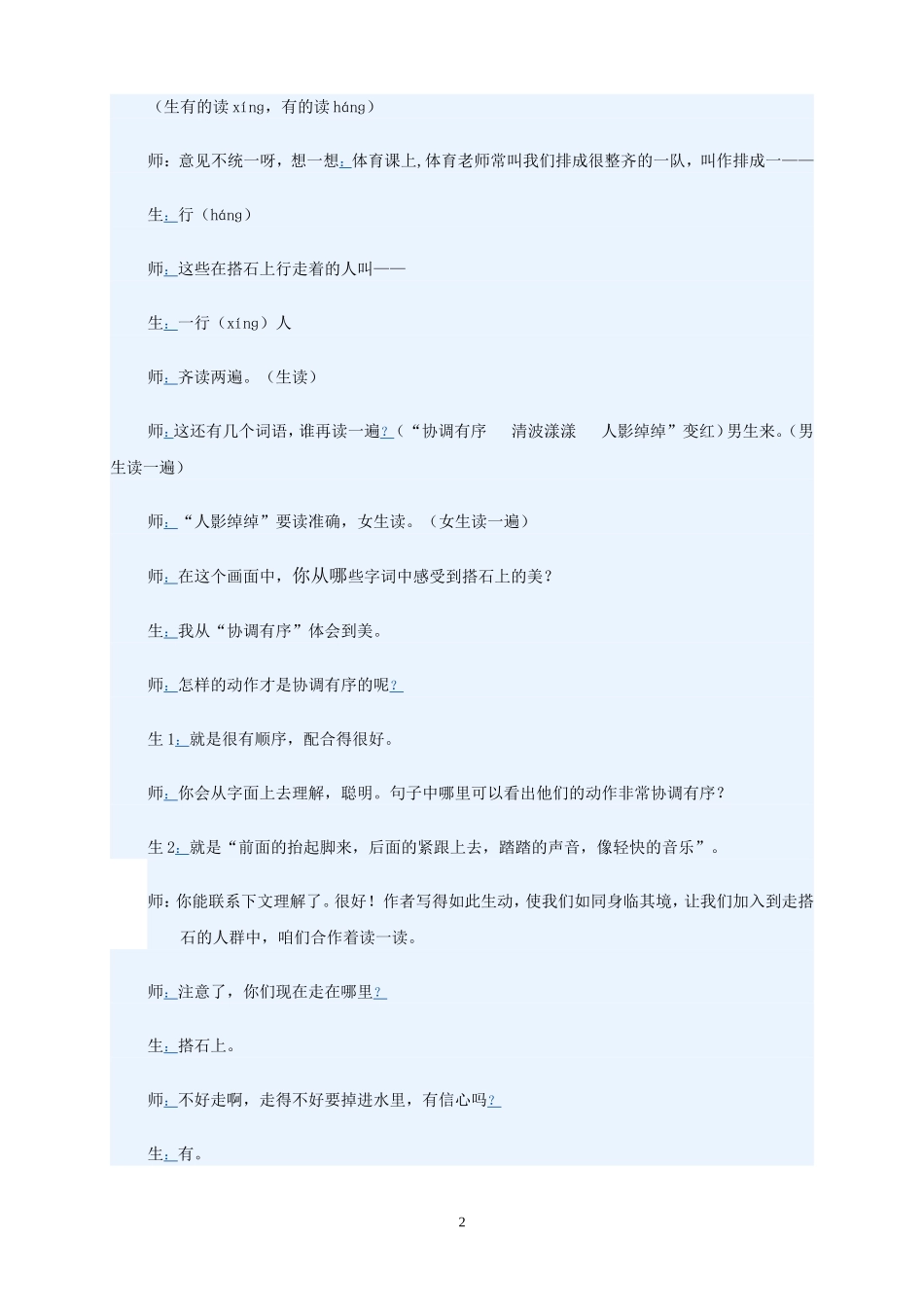 《搭石》课堂实录_第2页