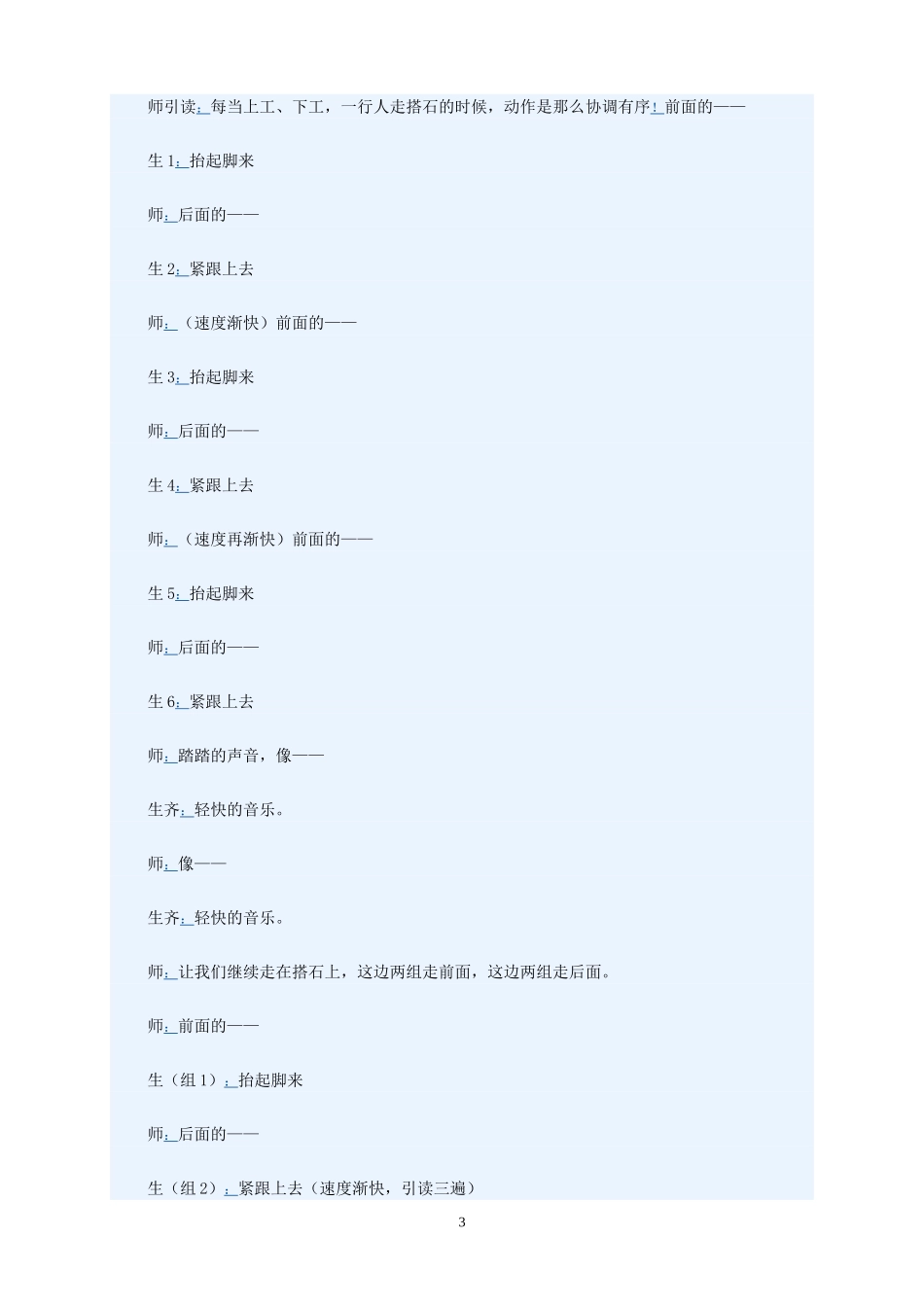 《搭石》课堂实录_第3页
