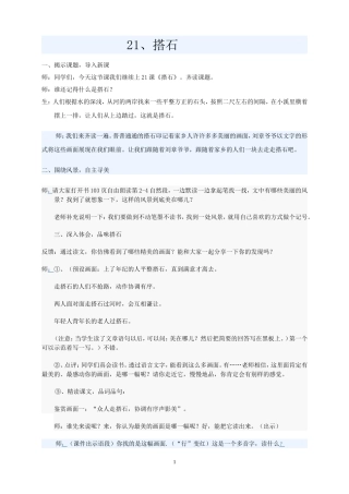 《搭石》课堂实录