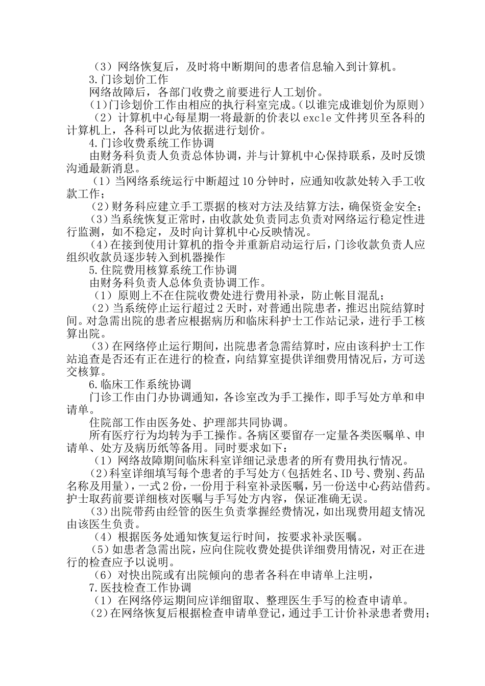 医院网络故障应急预案_第2页