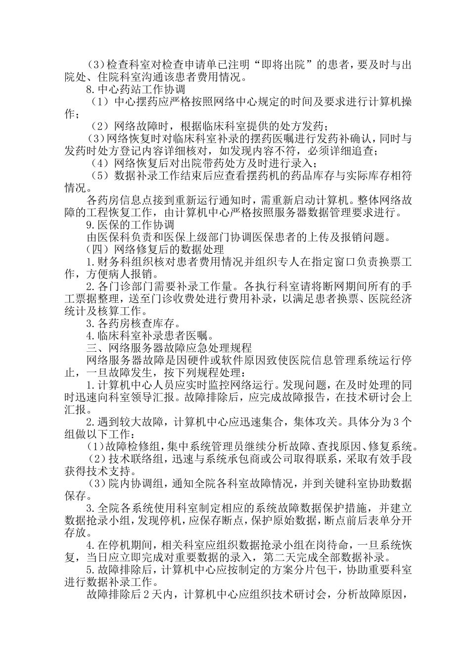 医院网络故障应急预案_第3页