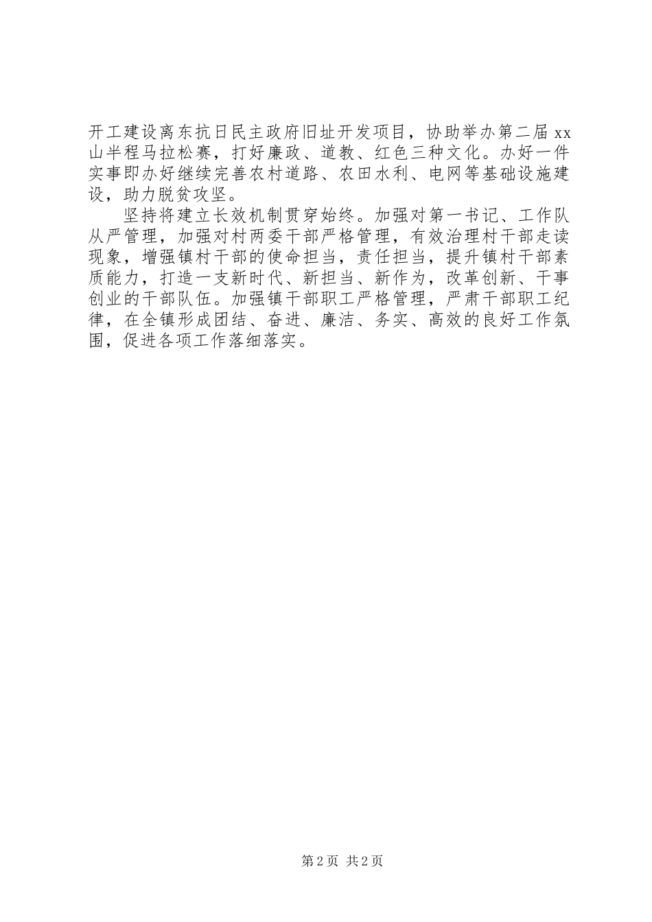 乡镇“改革创新、奋发有为”大讨论活动总结_1_第2页